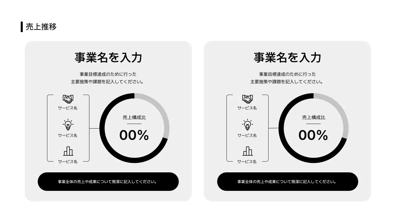 データ_グラフ_数値情報_分割型_縦型_日本語