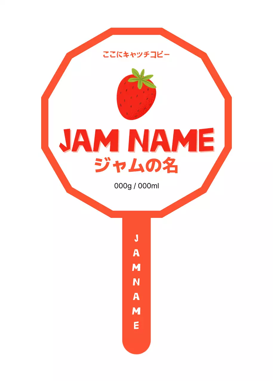 赤 シンプル ジャム ラベル シンプル