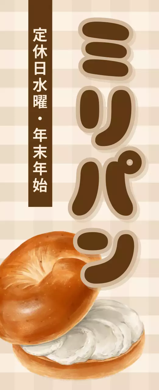 ベージュ シンプル ベーカリー 看板 イラスト