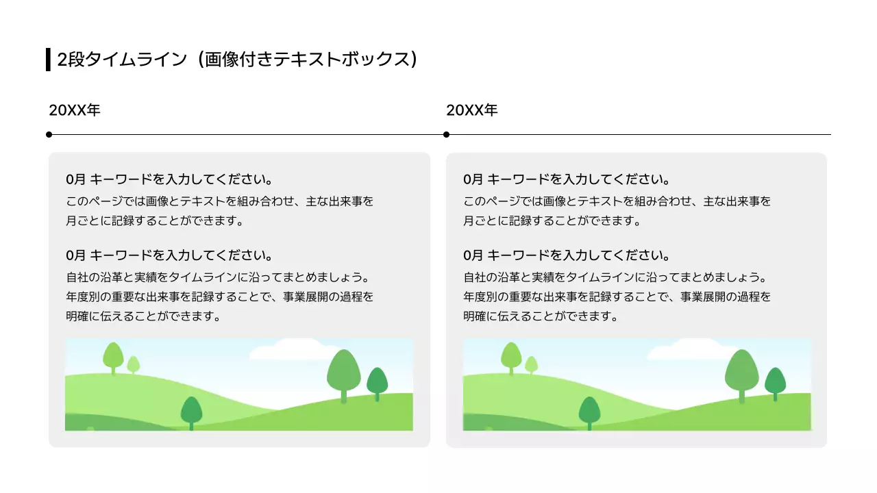 タイムライン_時間_本文_分割型_縦型_日本語