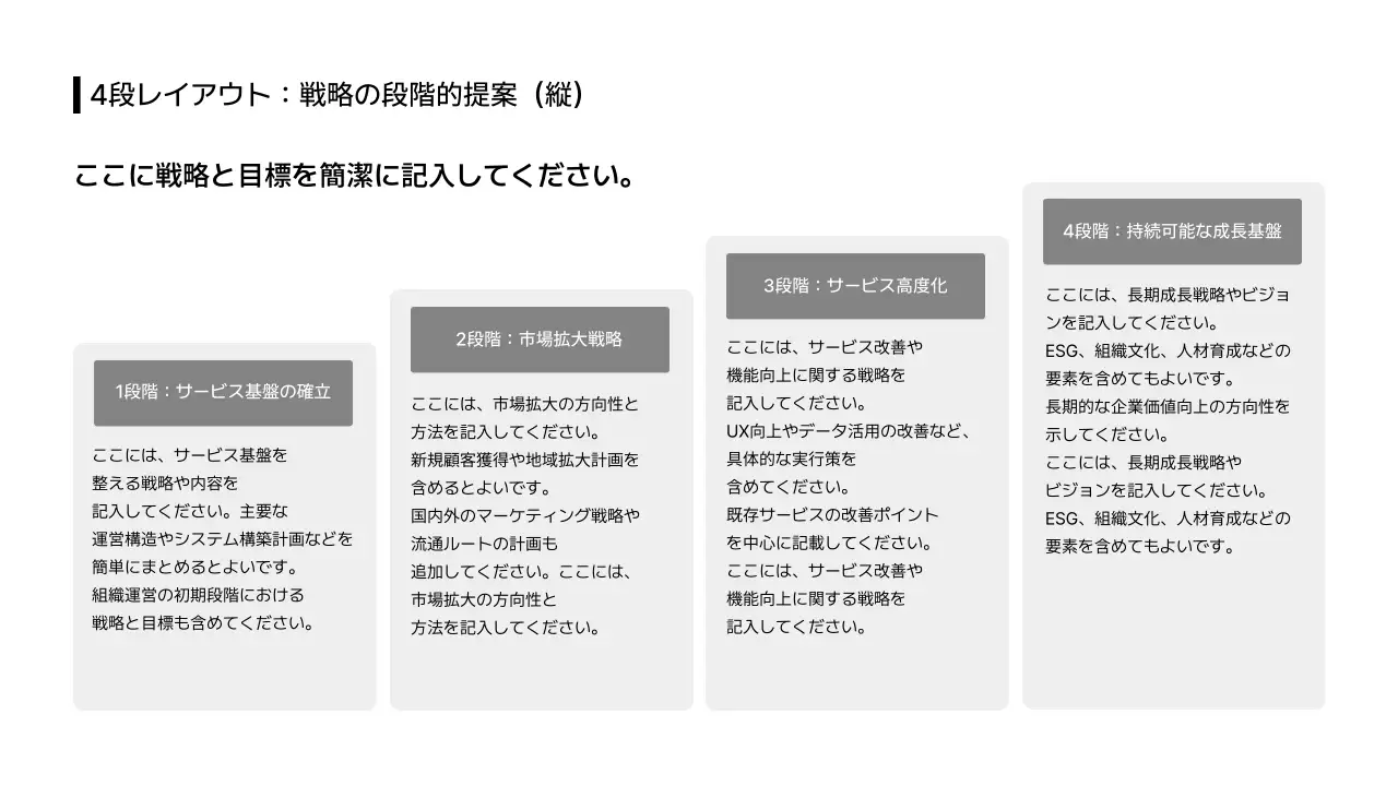 ビジネスレイアウト_テキスト_本文_分割型_縦型_日本語
