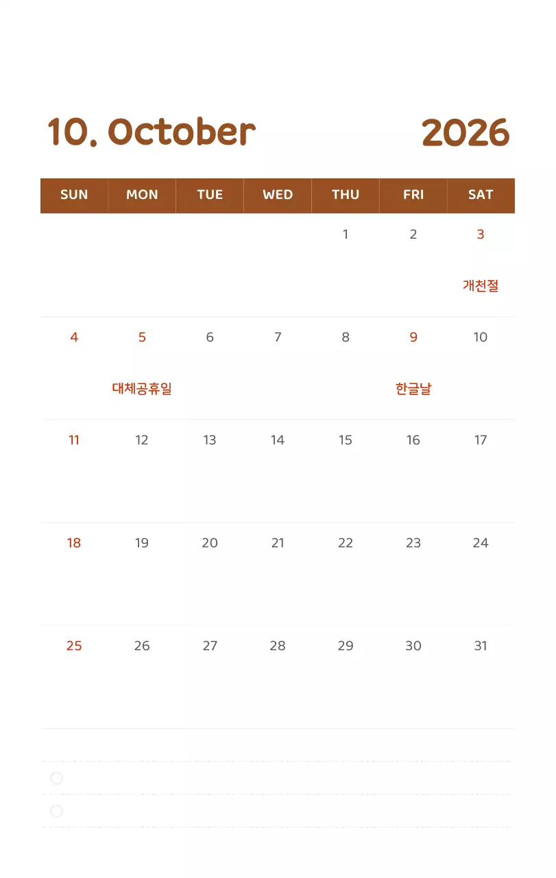 다양한 컬러의 감성적인 일러스트가 들어간 달력