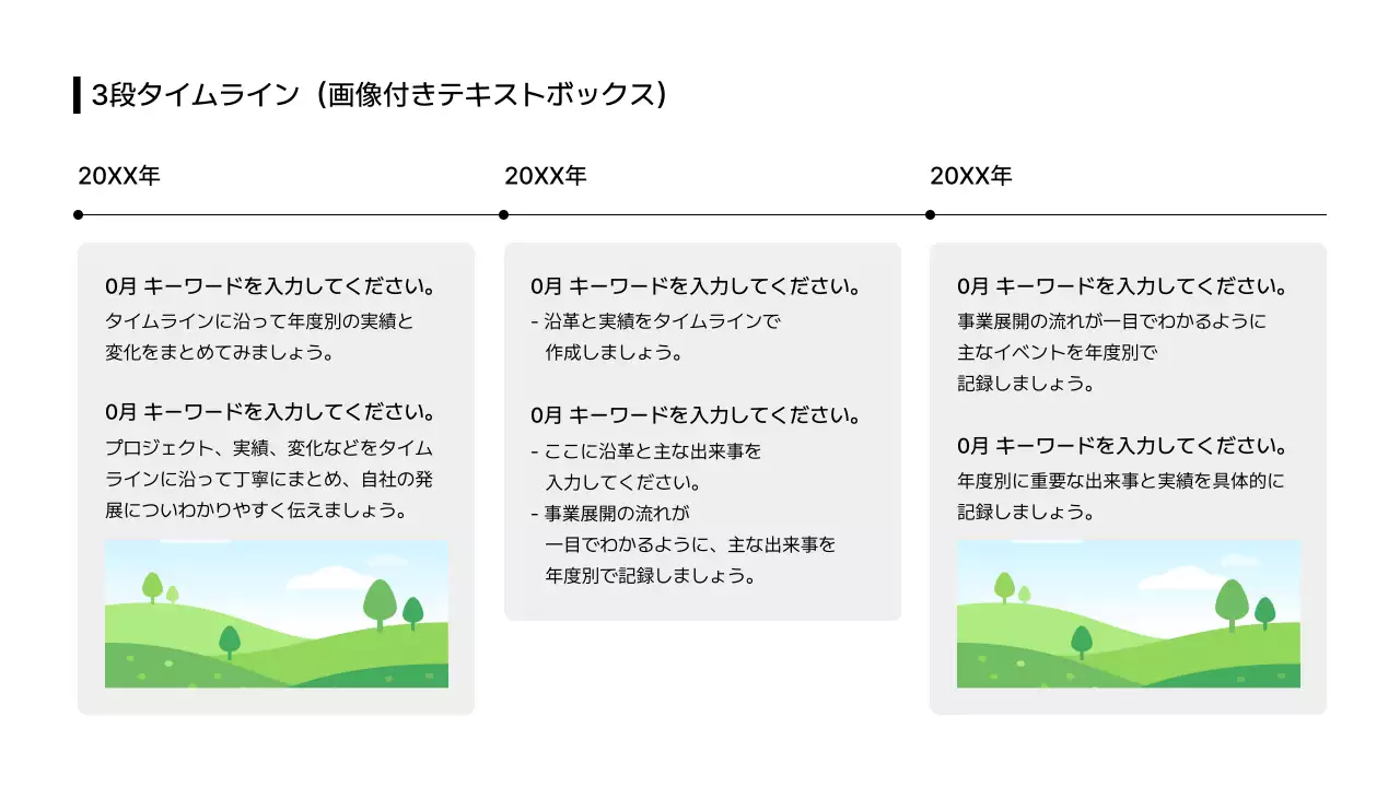 タイムライン_時間_本文_分割型_縦型_日本語