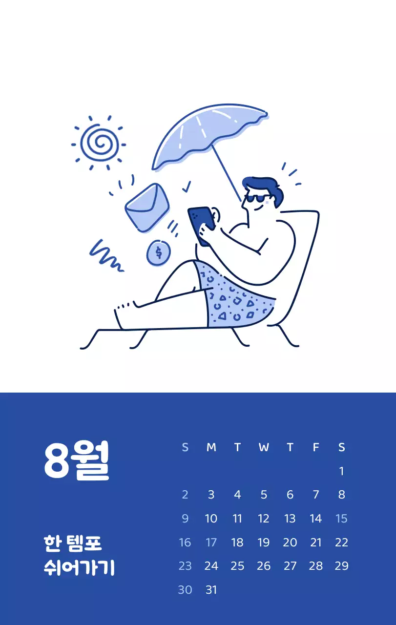 다양한 컬러의 감성적인 일러스트가 들어간 달력