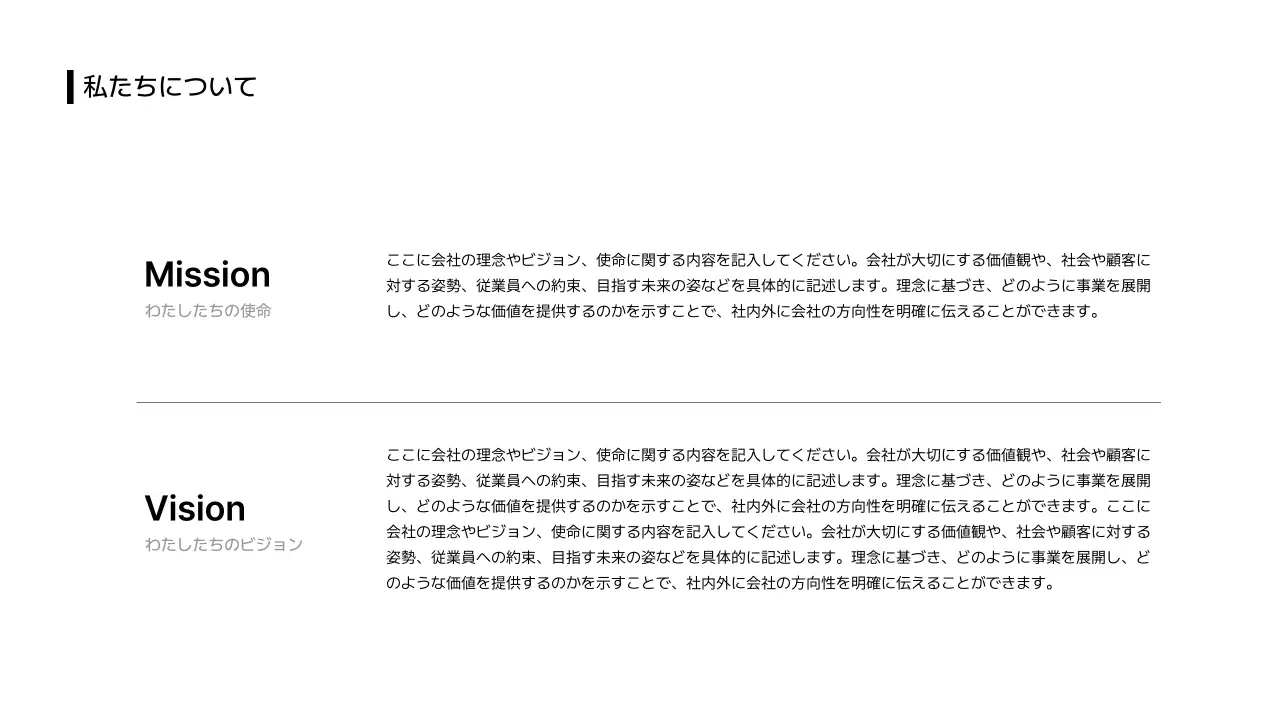 ビジネスレイアウト_テキスト_本文_分割型_横型_日本語