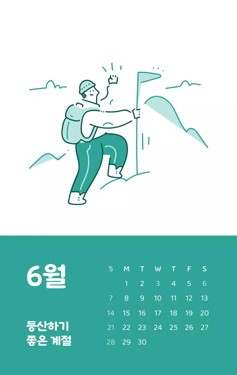 다양한 컬러의 감성적인 일러스트가 들어간 달력