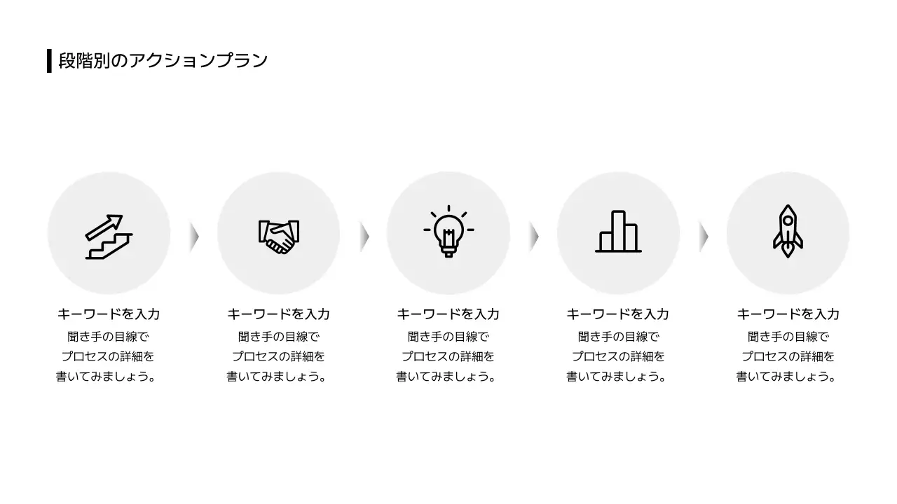 タイムライン_ステップ_分割型_日本語