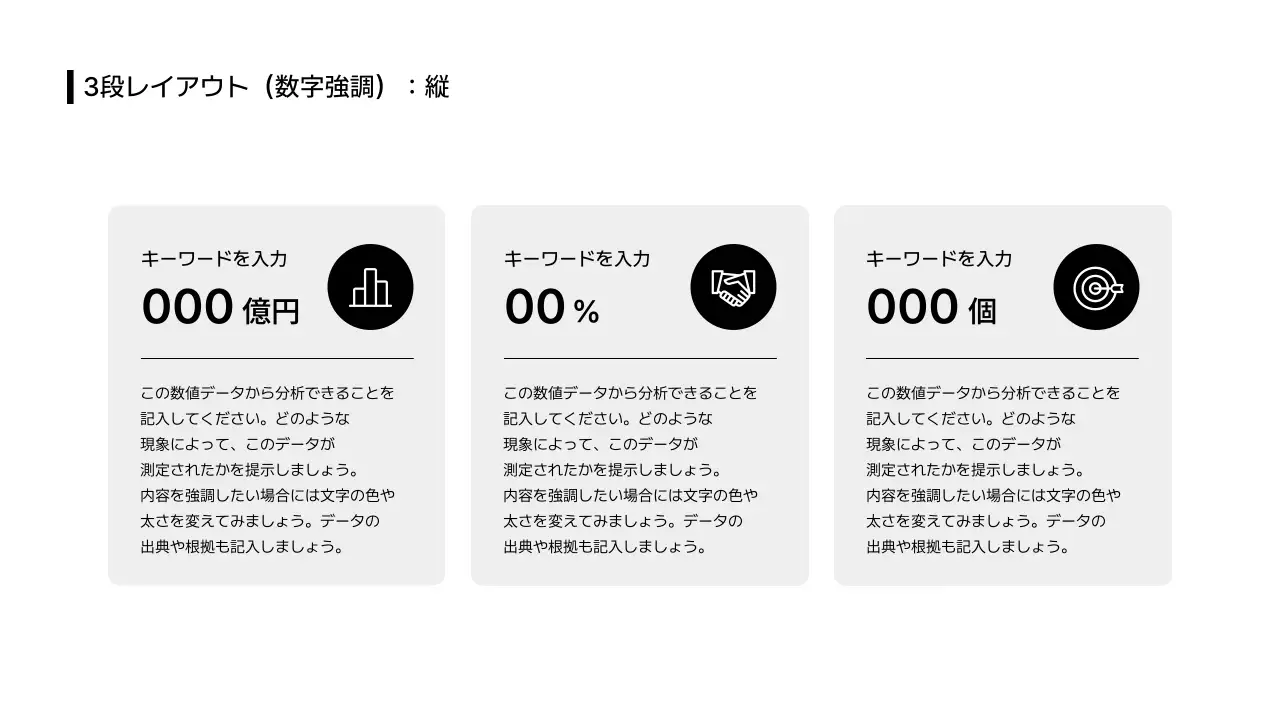 ビジネスレイアウト_テキスト_数値情報_分割型_縦型_日本語