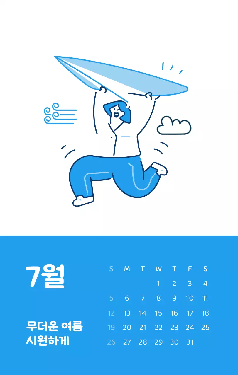 다양한 컬러의 감성적인 일러스트가 들어간 달력