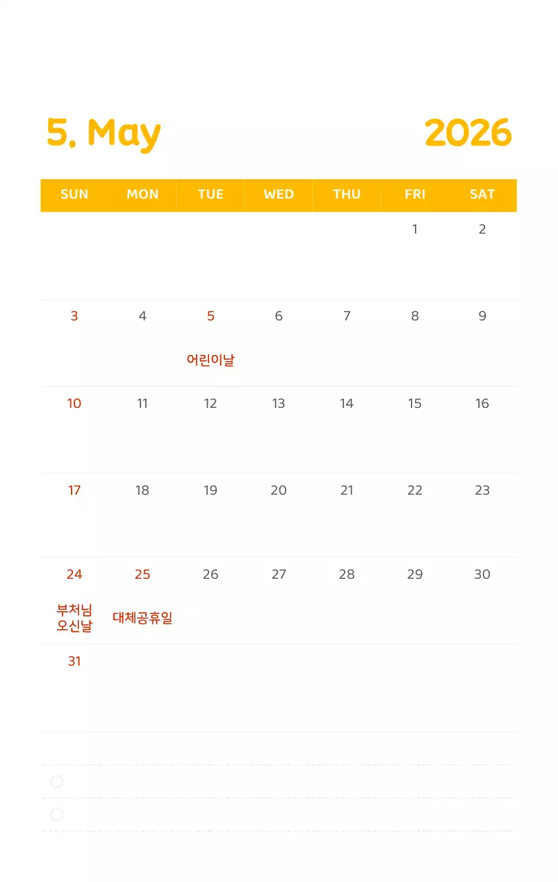 다양한 컬러의 감성적인 일러스트가 들어간 달력