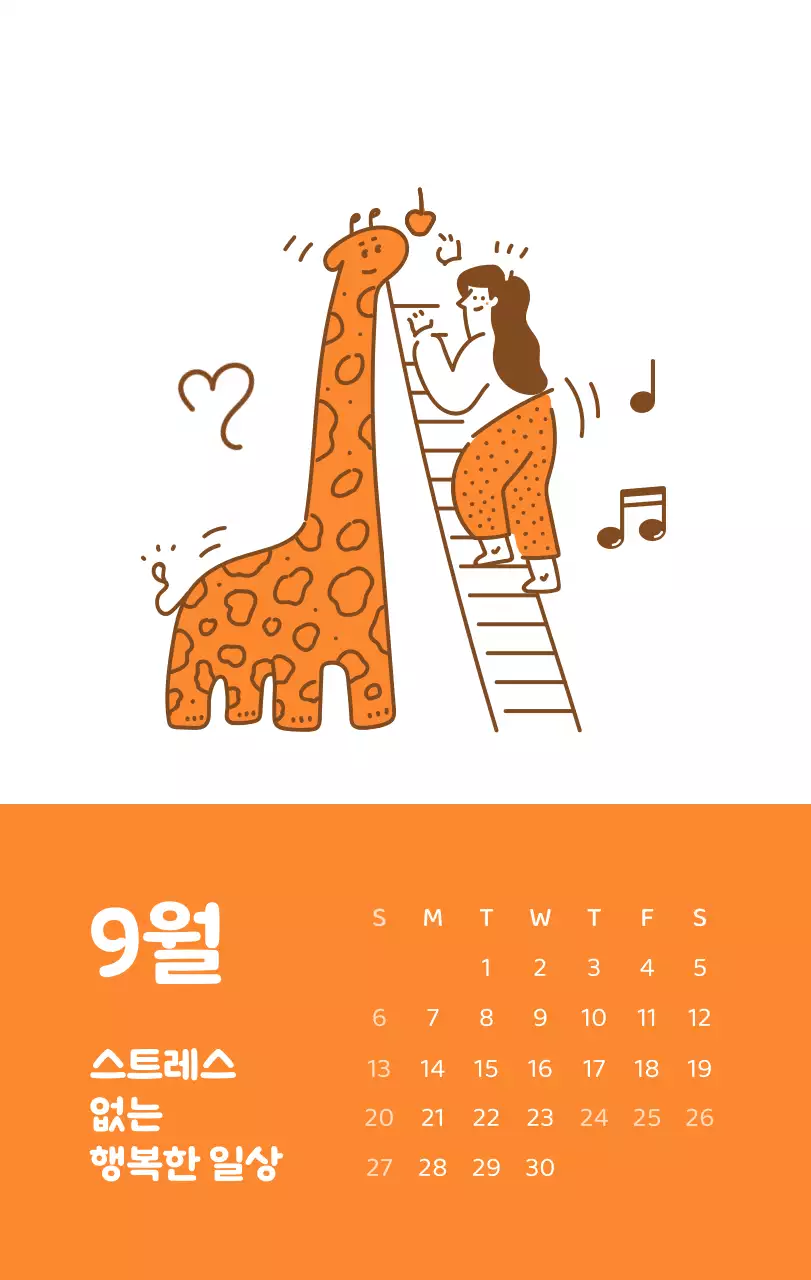 다양한 컬러의 감성적인 일러스트가 들어간 달력