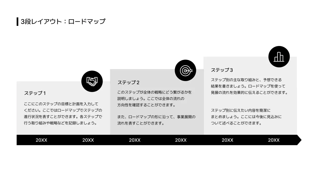 タイムライン_ステップ_本文_縦型_日本語