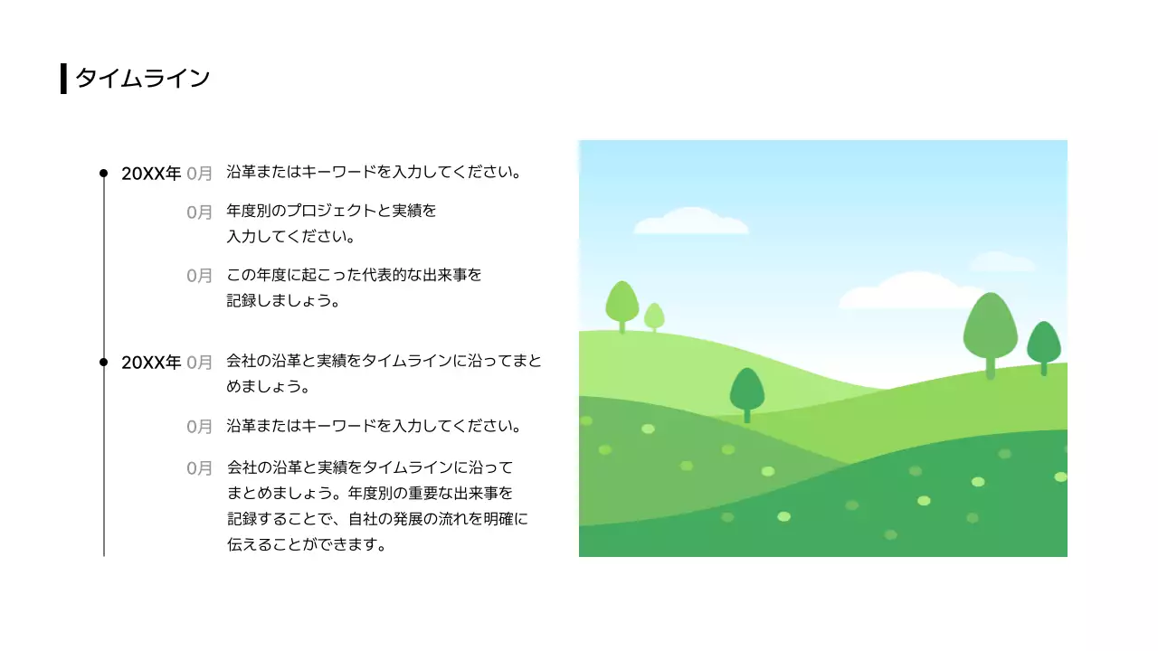 タイムライン_時間_リスト_分割型_縦型_日本語