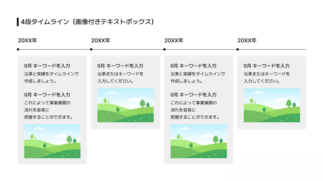 タイムライン_時間_本文_分割型_縦型_日本語