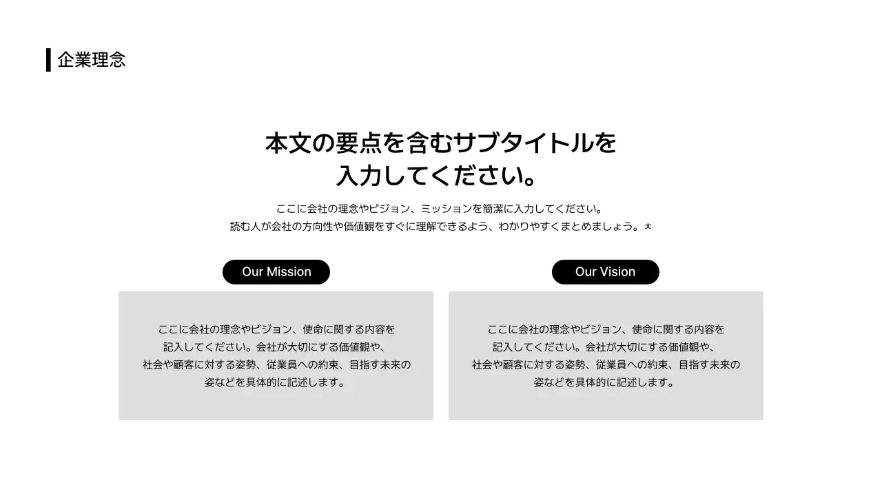 ビジネスレイアウト_テキスト_リスト_分割型_垂直型_日本語