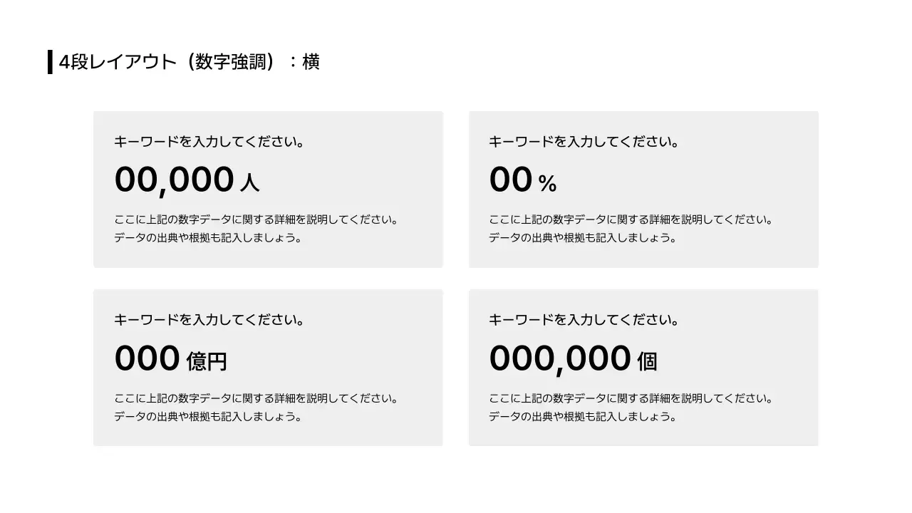 ビジネスレイアウト_テキスト_数値情報_分割型_日本語
