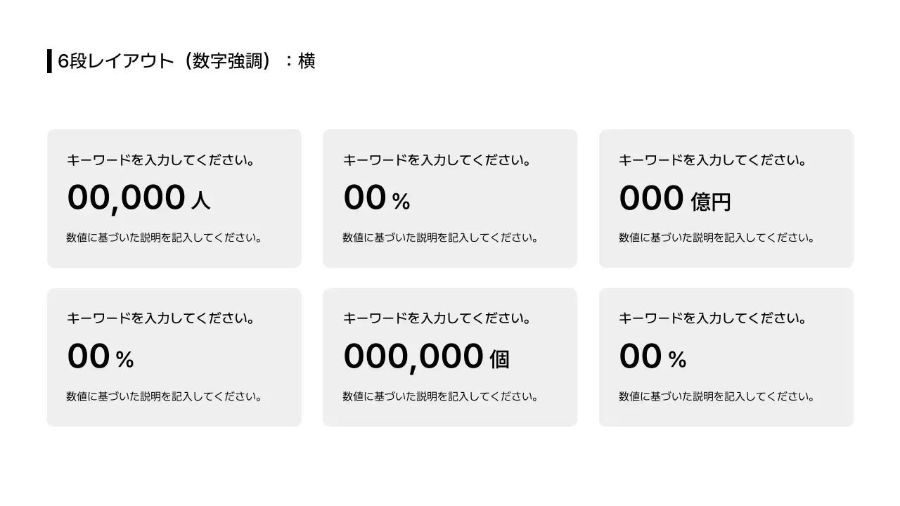ビジネスレイアウト_テキスト_数値情報_分割型_日本語
