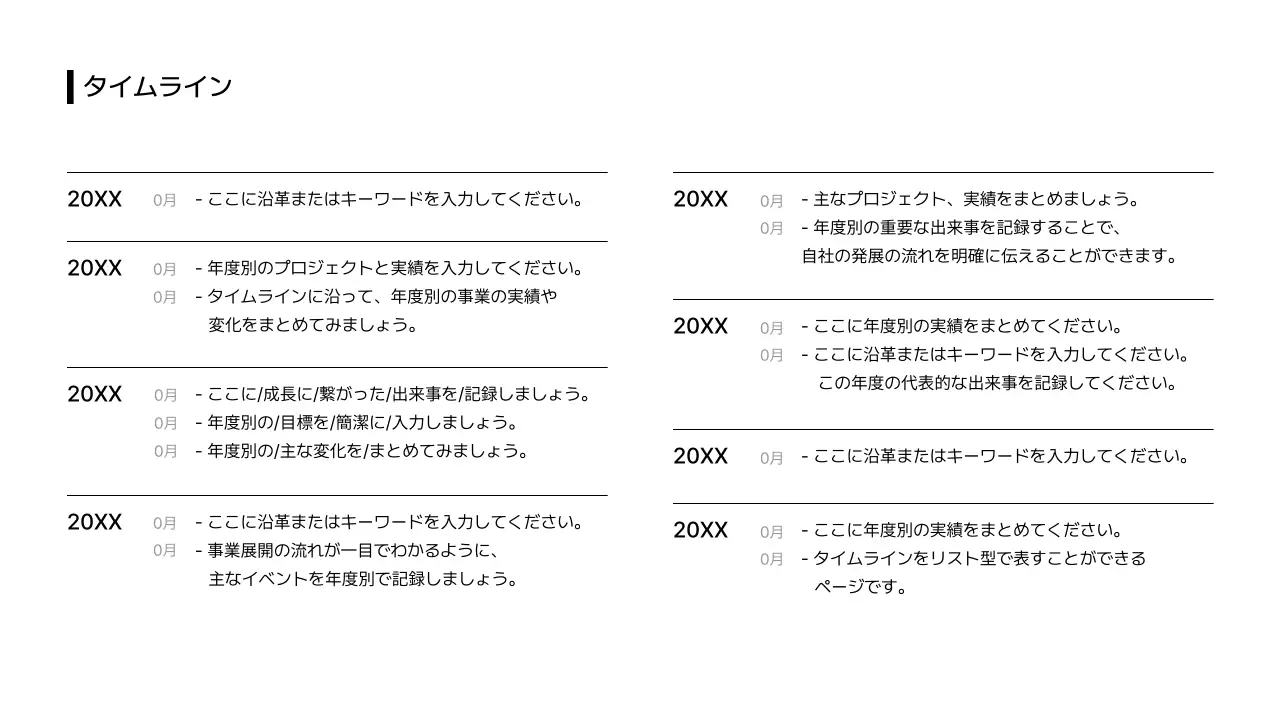 タイムライン_時間_リスト_分割型_日本語