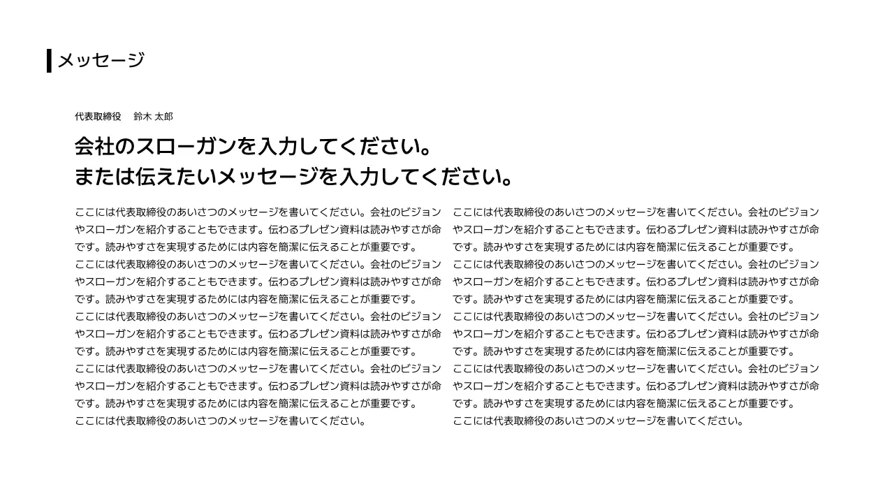 ビジネスレイアウト_テキスト_本文_日本語