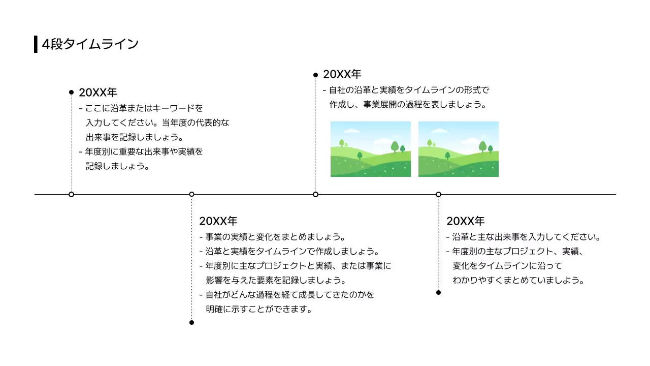 タイムライン_時間_分割型_横型_日本語
