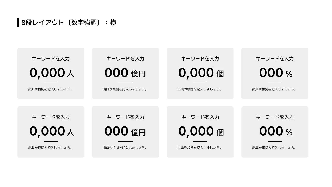 ビジネスレイアウト_テキスト_数値情報_分割型_日本語