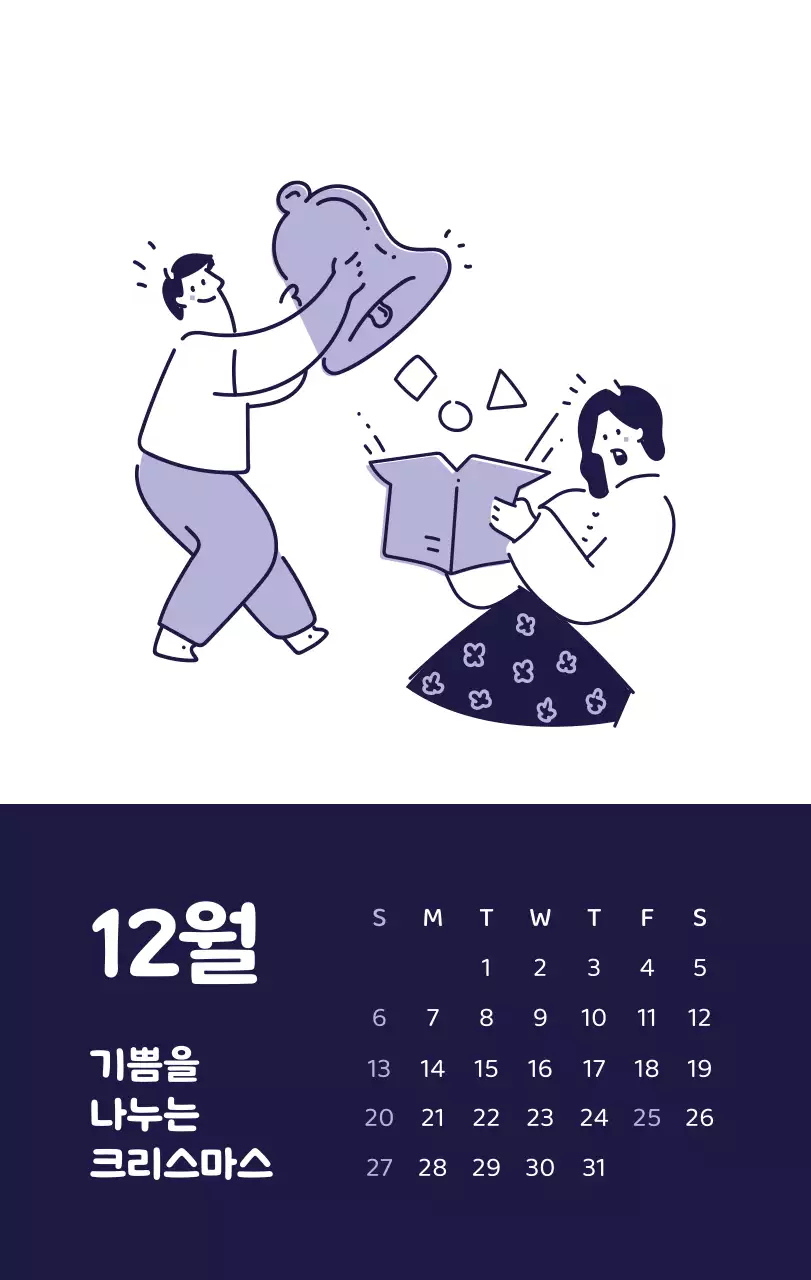 다양한 컬러의 감성적인 일러스트가 들어간 달력