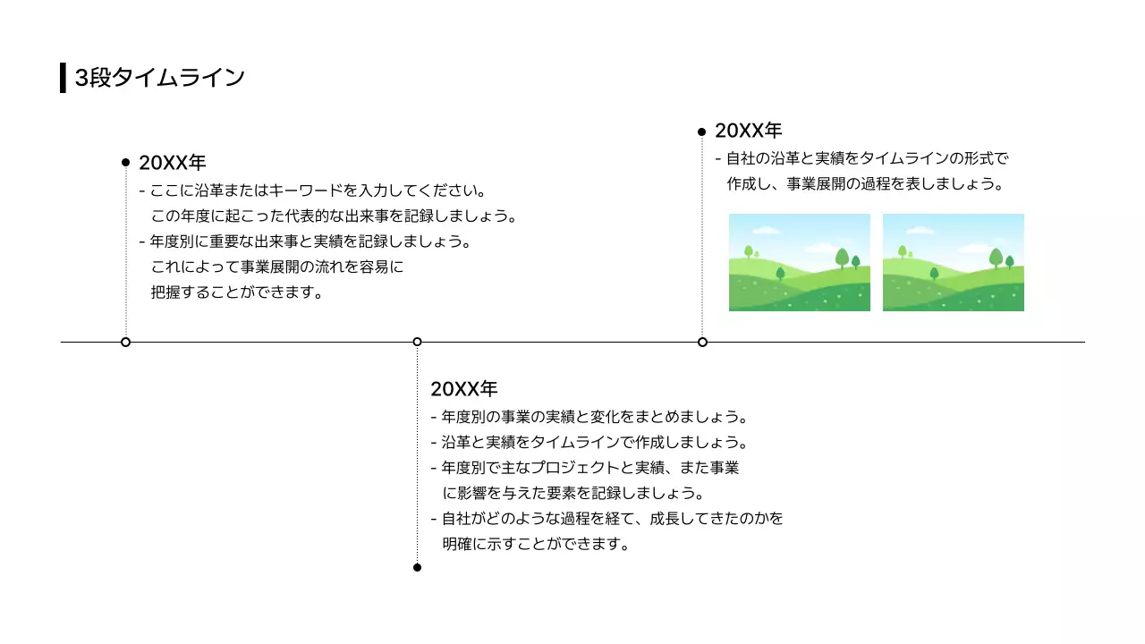 タイムライン_時間_分割型_横型_日本語