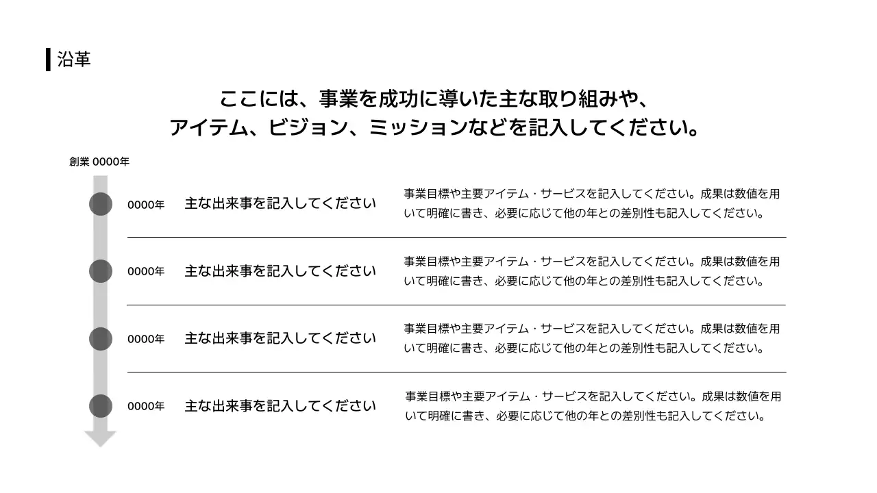 タイムライン_ステップ_情報_分割型_横型_日本語