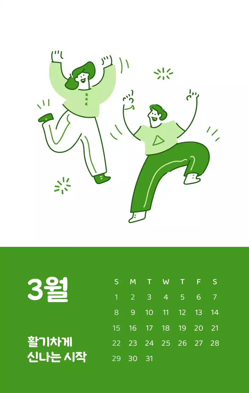 다양한 컬러의 감성적인 일러스트가 들어간 달력