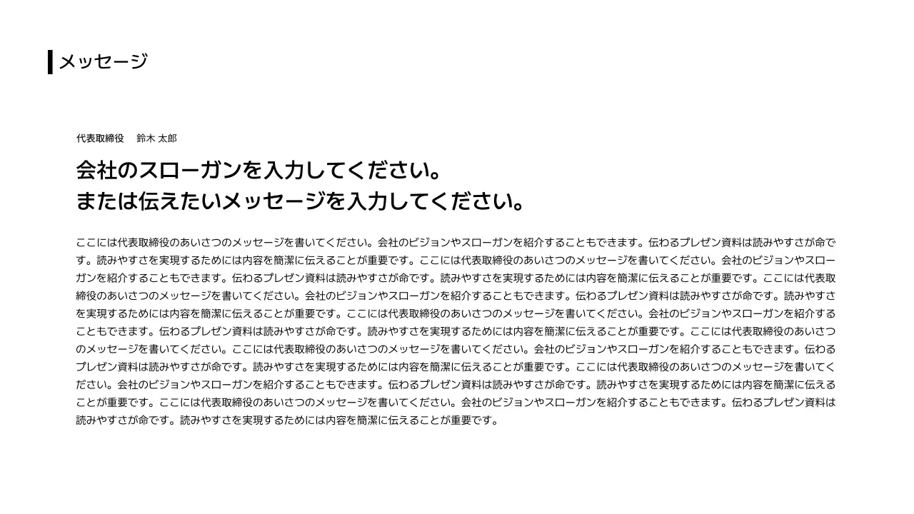 ビジネスレイアウト_テキスト_本文_日本語