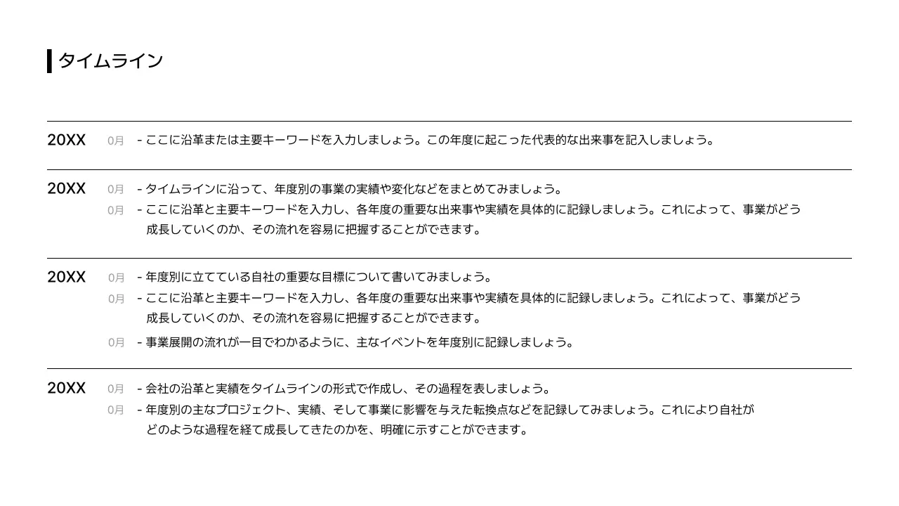 タイムライン_時間_リスト_分割型_日本語