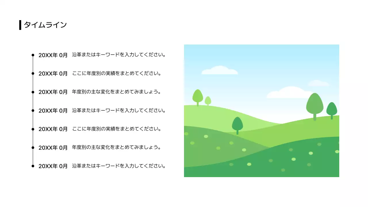 タイムライン_時間_リスト_分割型_縦型_日本語