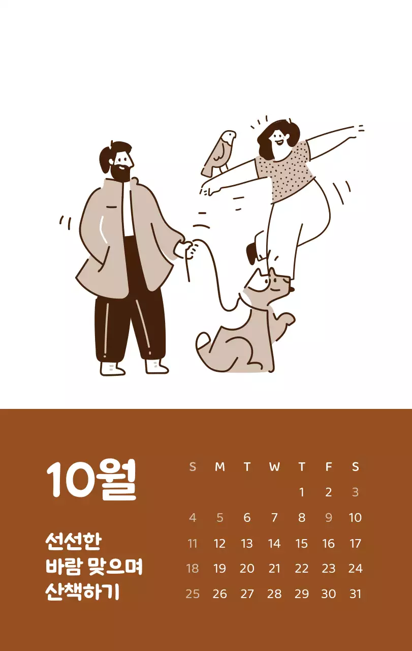 다양한 컬러의 감성적인 일러스트가 들어간 달력