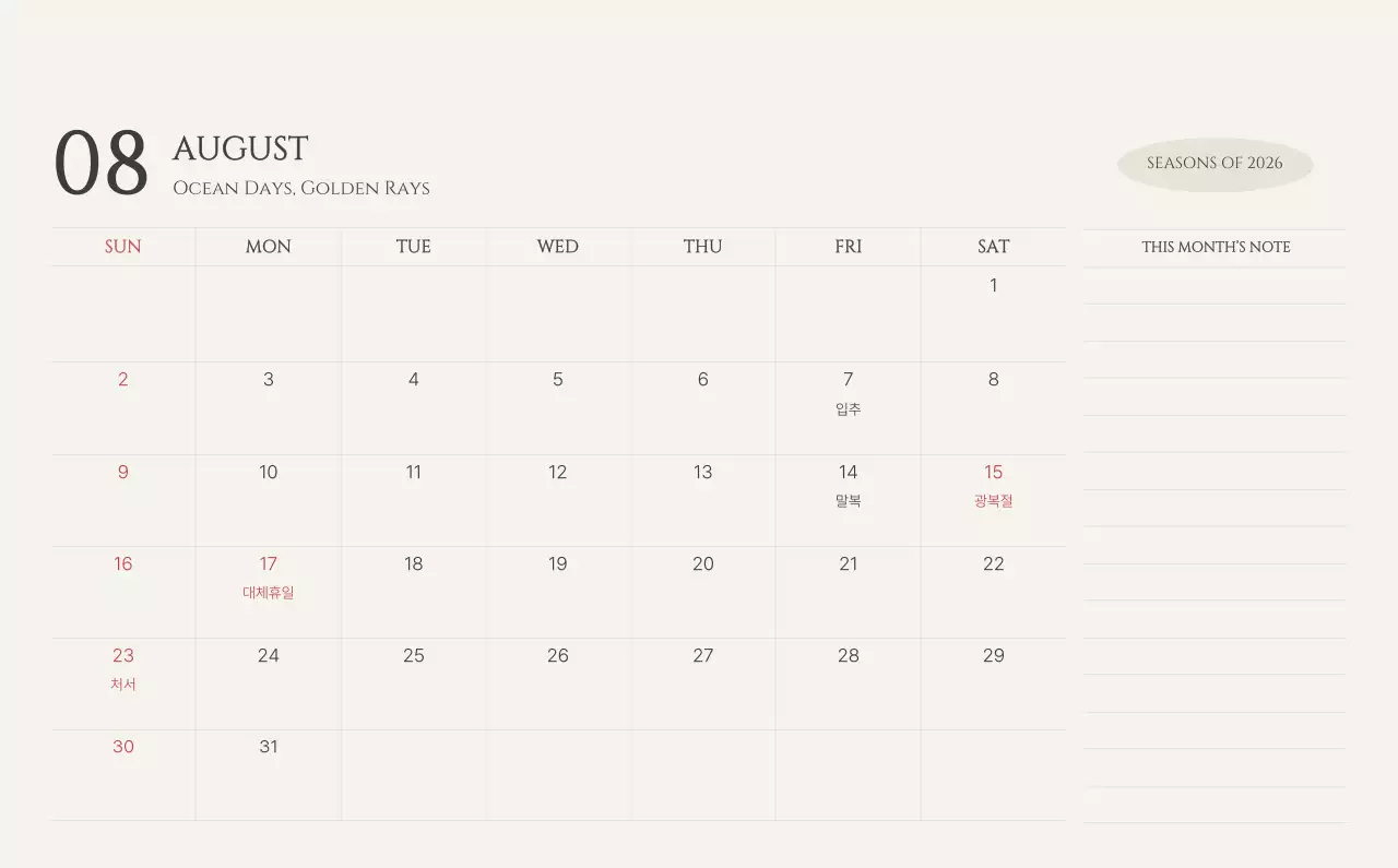 노랑 심플 계절 안내