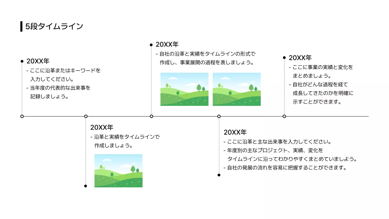 タイムライン_時間_分割型_横型_日本語
