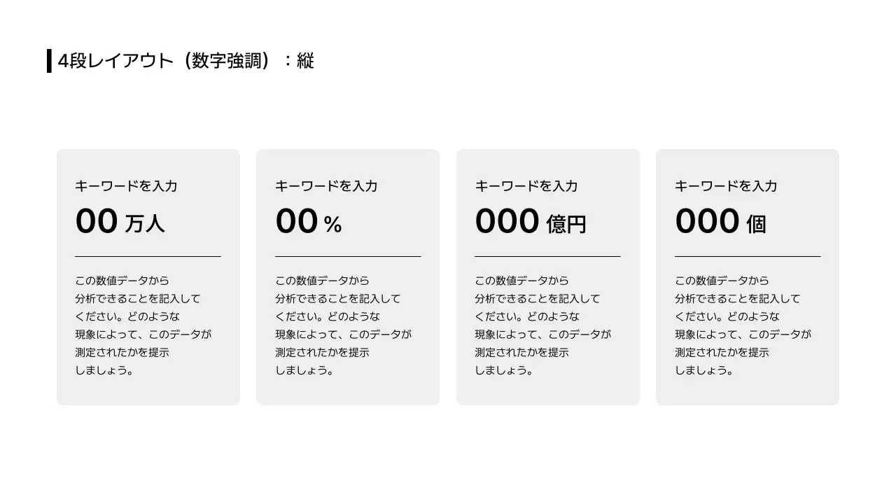 ビジネスレイアウト_テキスト_数値情報_分割型_縦型_日本語