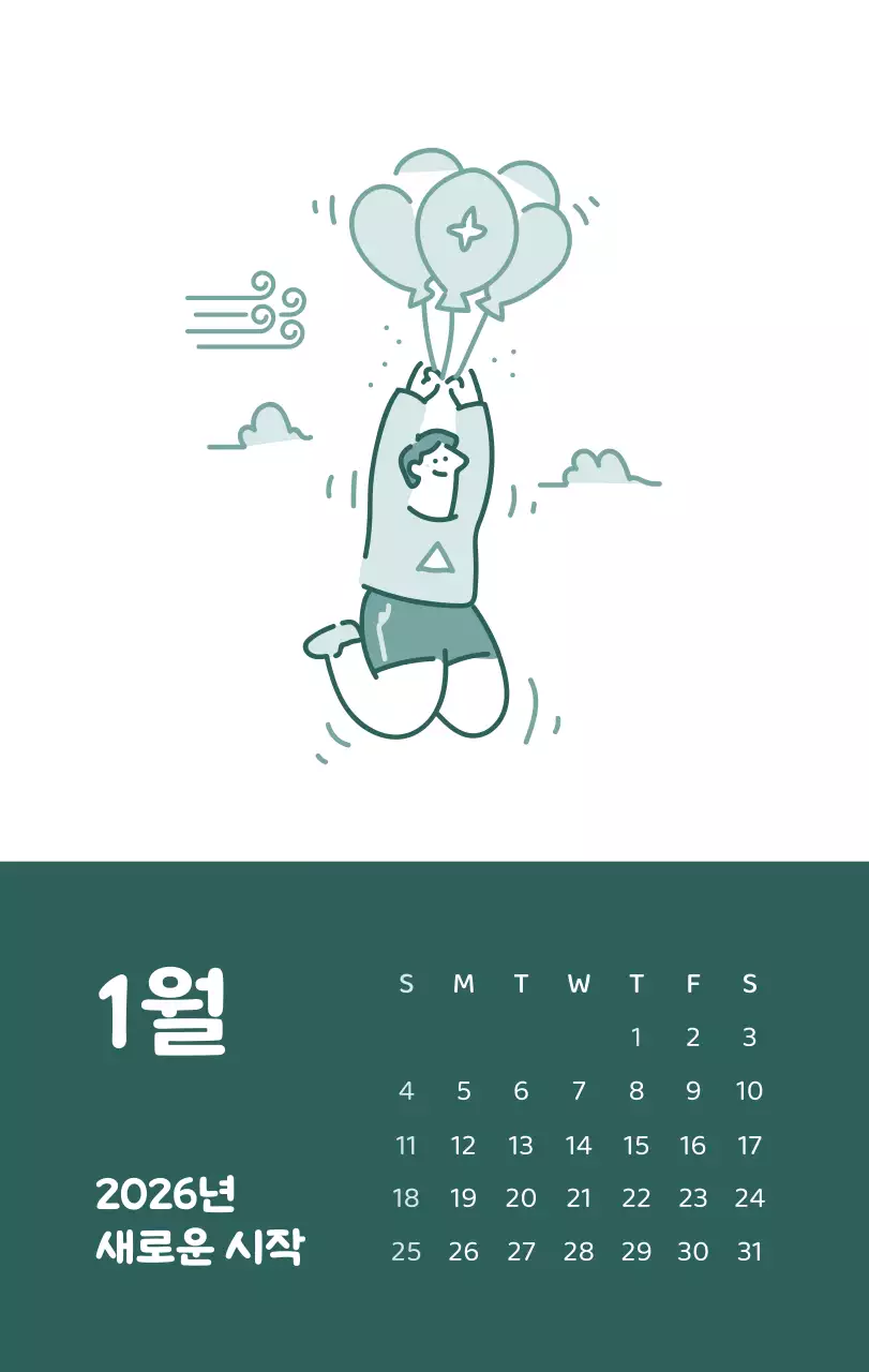 다양한 컬러의 감성적인 일러스트가 들어간 달력