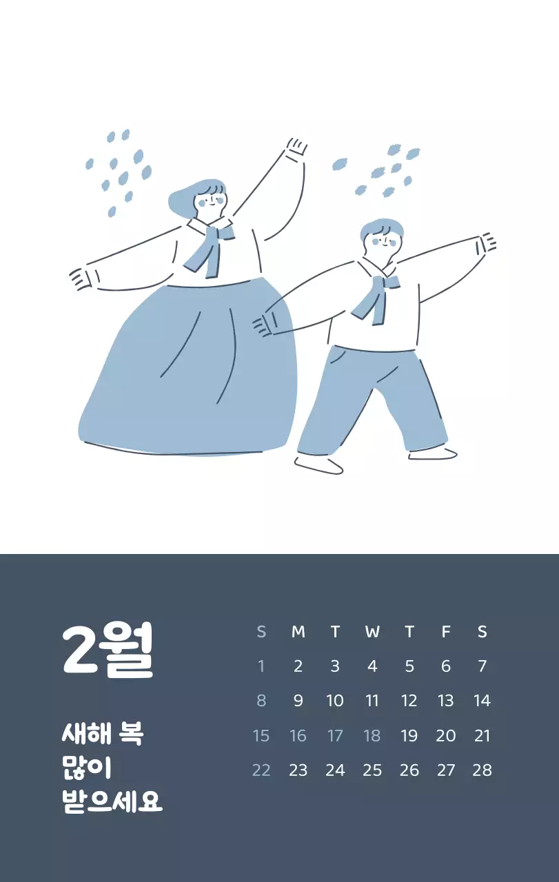 다양한 컬러의 감성적인 일러스트가 들어간 달력