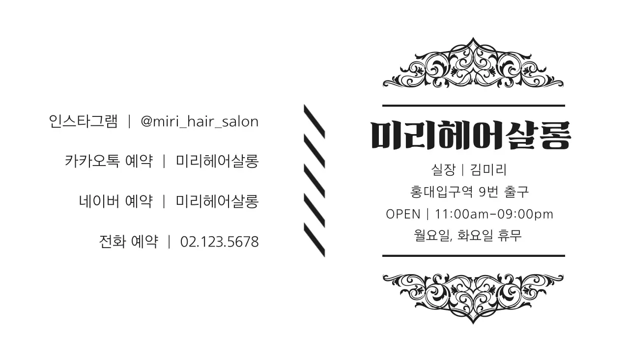 검정 클래식 미용실 홍보