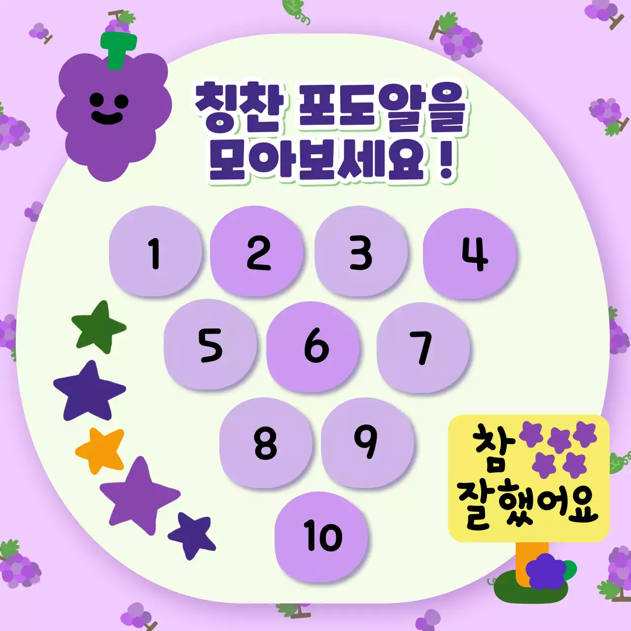 연보라색의 포도알 칭찬스티커