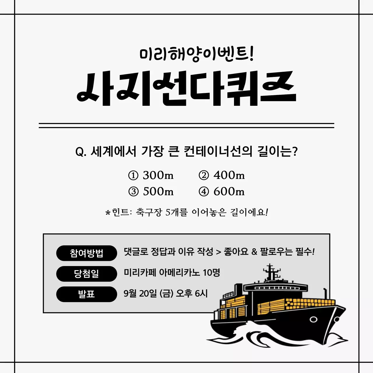 흰색 심플 퀴즈 이벤트