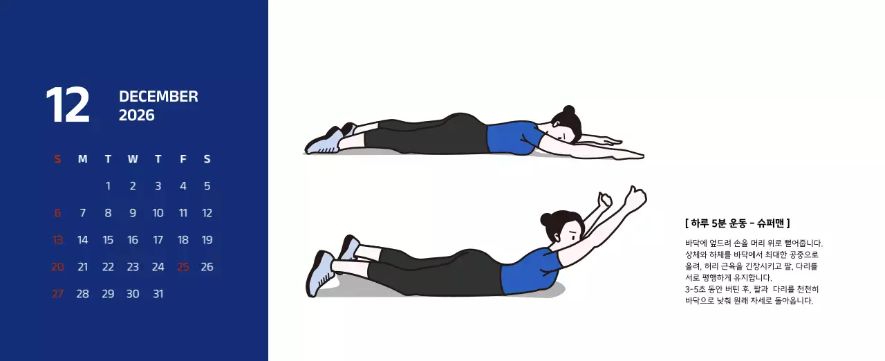 파란색의 깔끔한 일러스트가 들어간 심플한 달력