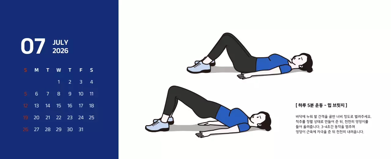 파란색의 깔끔한 일러스트가 들어간 심플한 달력