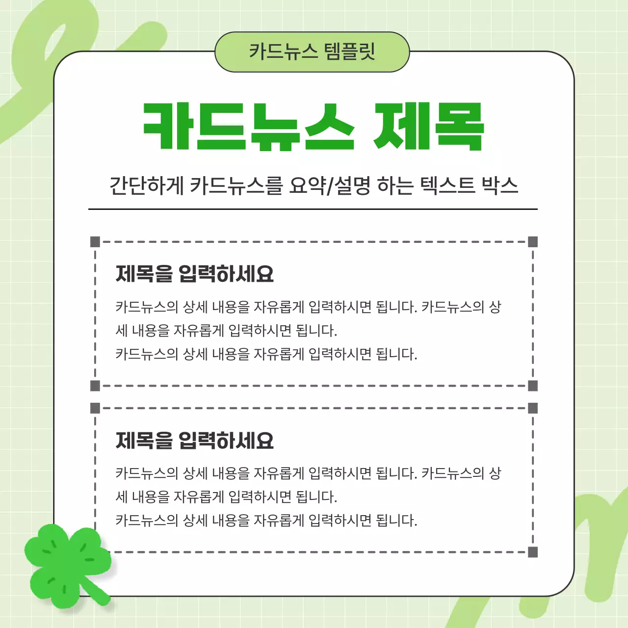 초록색의 귀여운 환경 캠페인