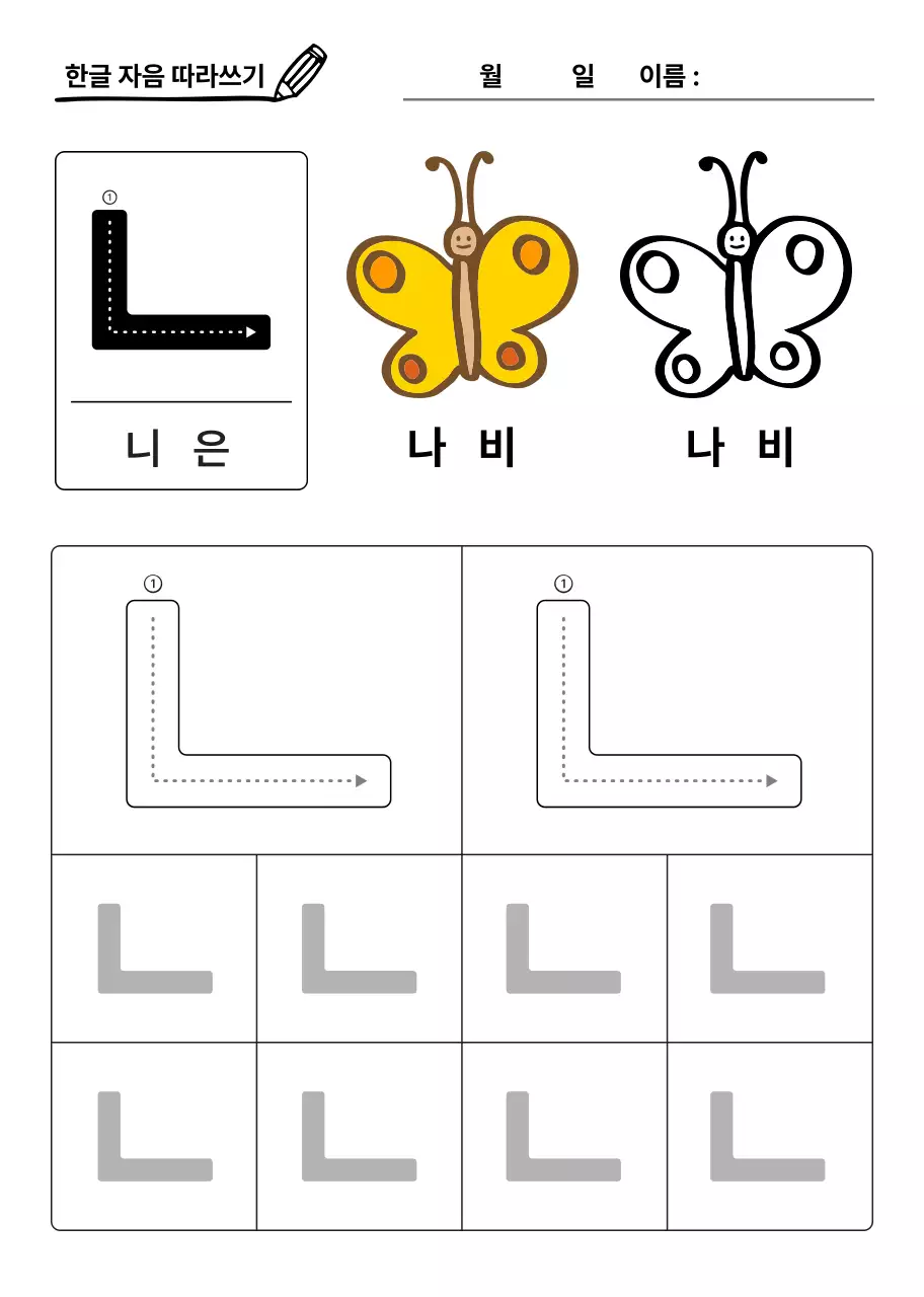 노란색 톤의 아기자기한 한글쓰기 워크북