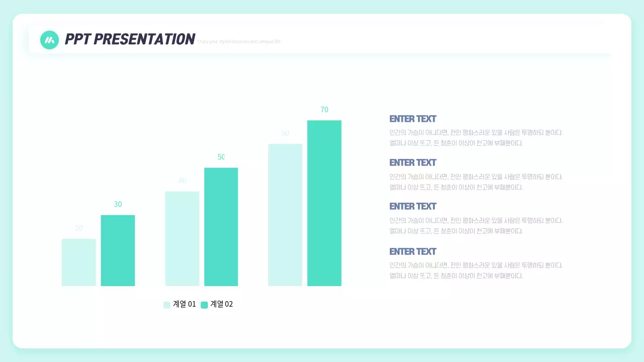 민트색 심플 기업 목표 소개서