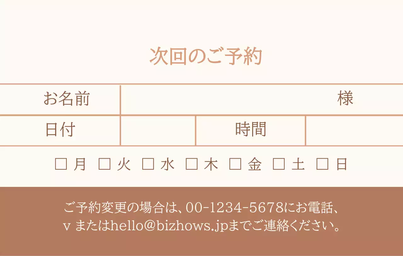 アイボリー シンプル ビジネス 名刺 予約カードおしゃれ
