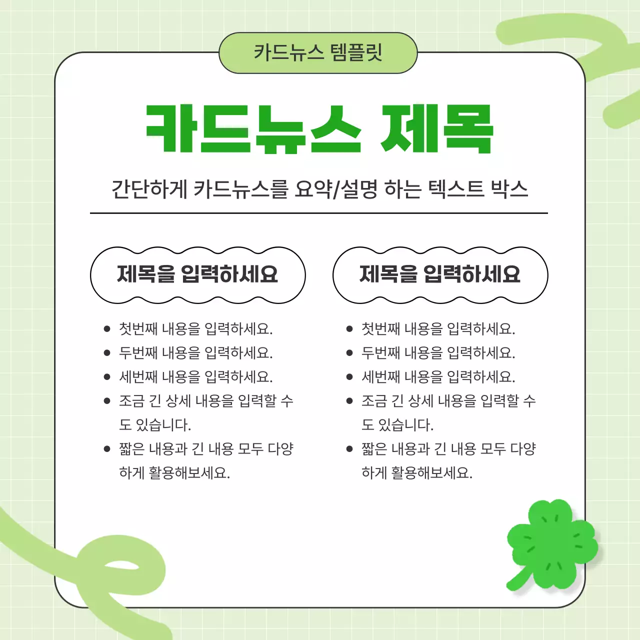 초록색의 귀여운 환경 캠페인