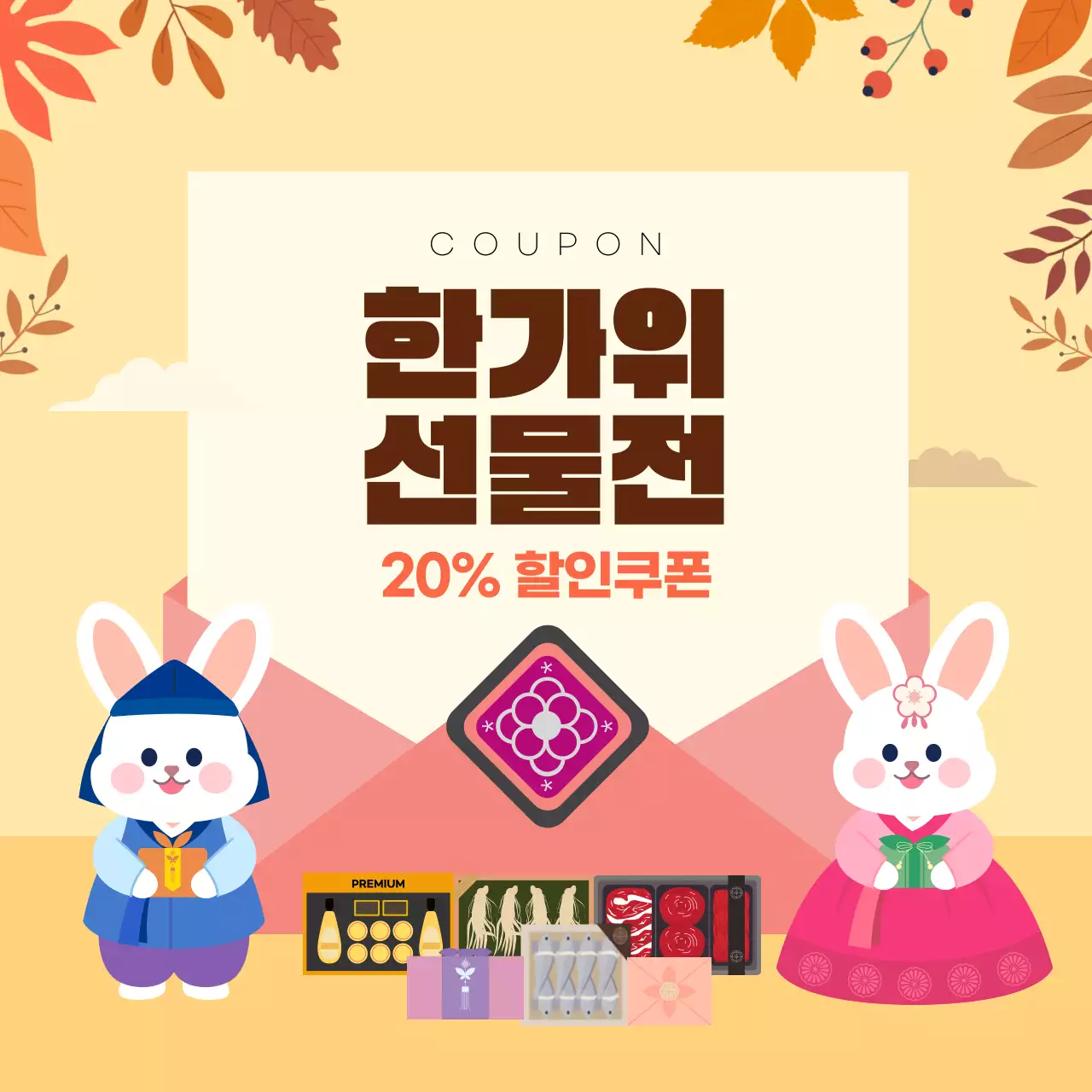 베이지 귀여운 토끼 한가위 선물전