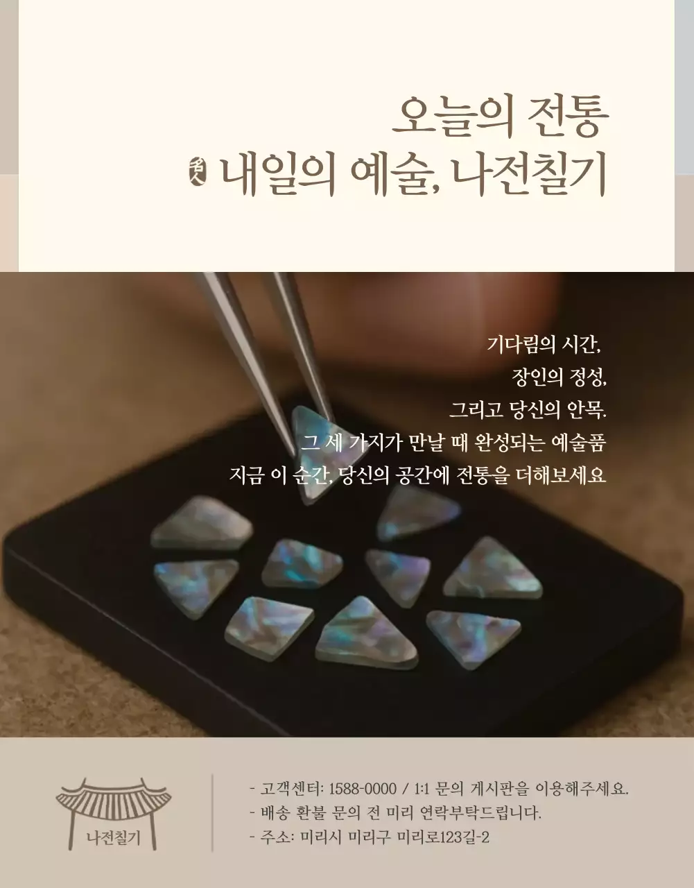 베이지 전통 공예 광고